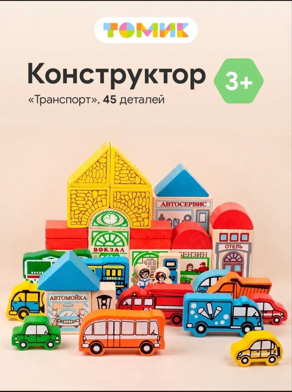 Деревянный конструктор Томик Транспорт, 45 деталей