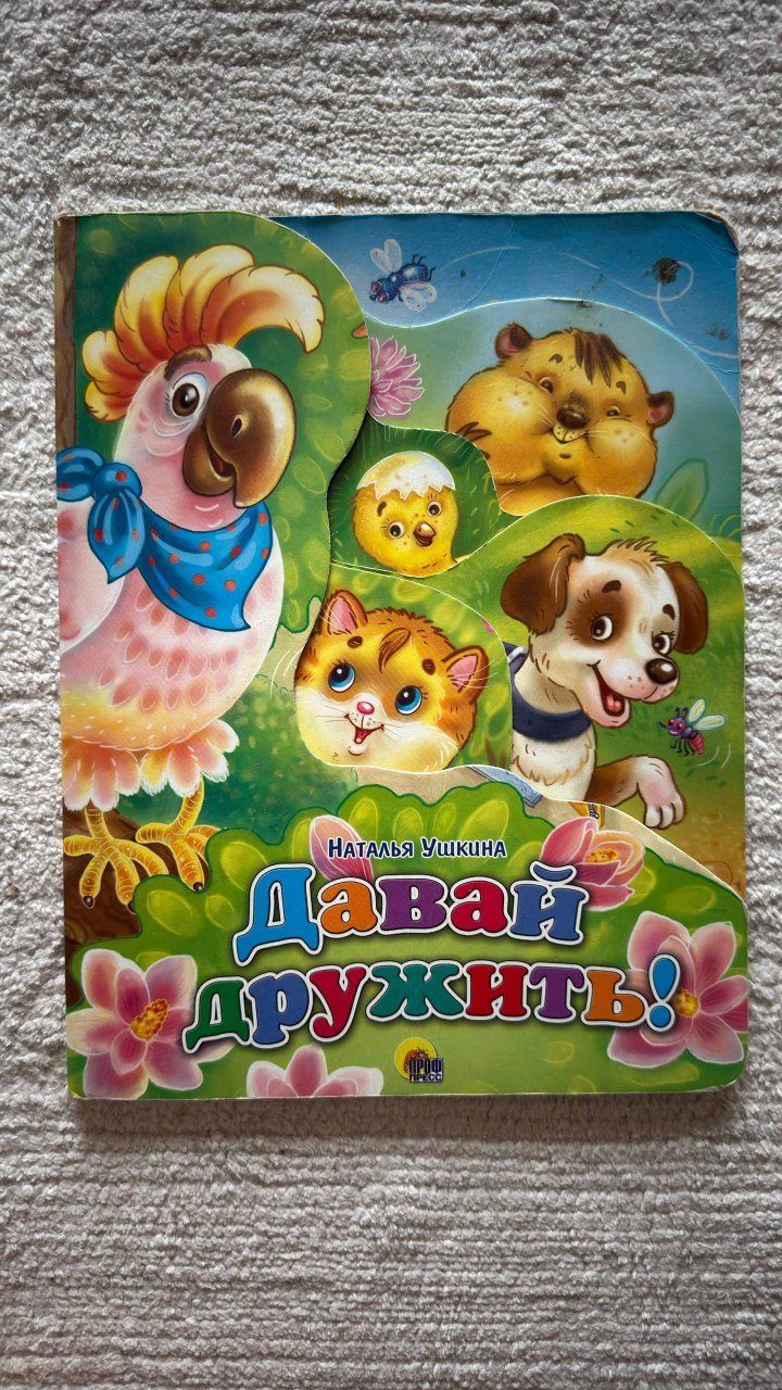 Книги о животных, для малышей