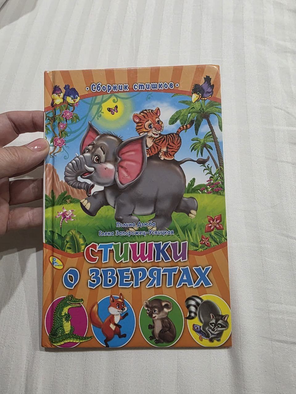 Детская книга, твердый переплет