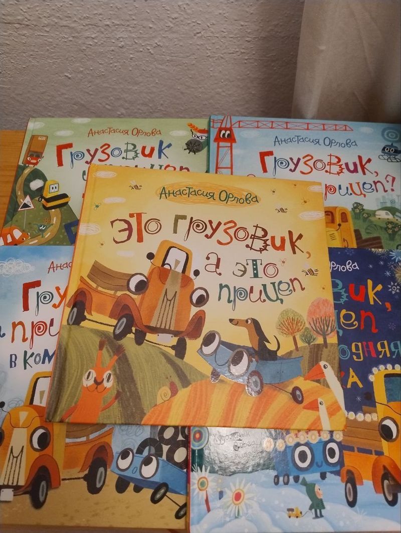 Серия книг грузовик и прицеп, 5 штук