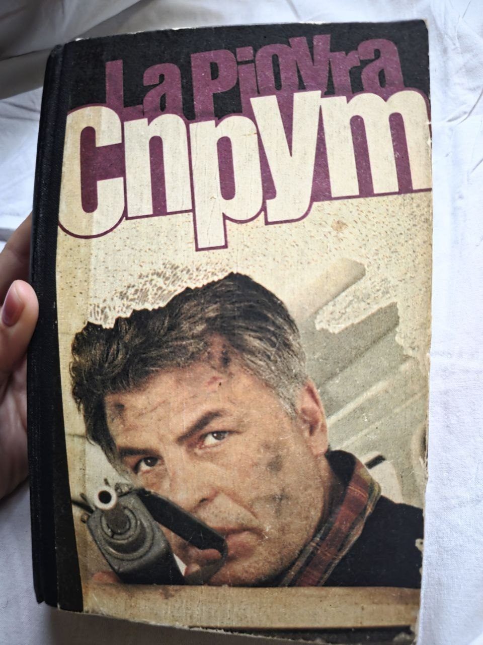 Книга Спрут, твердый переплет