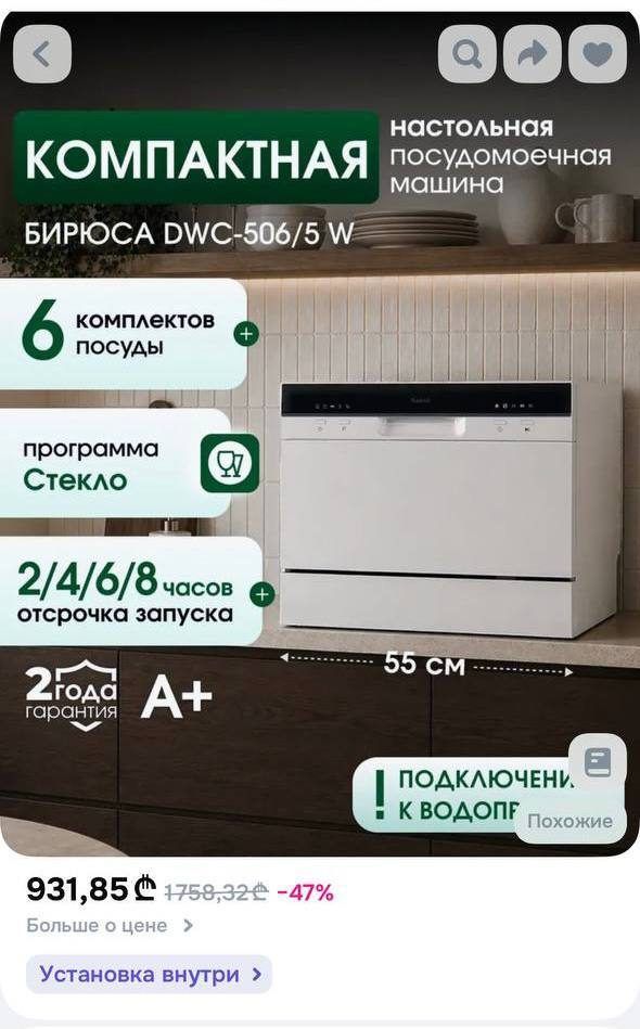 Посудомоечная машина, компактная