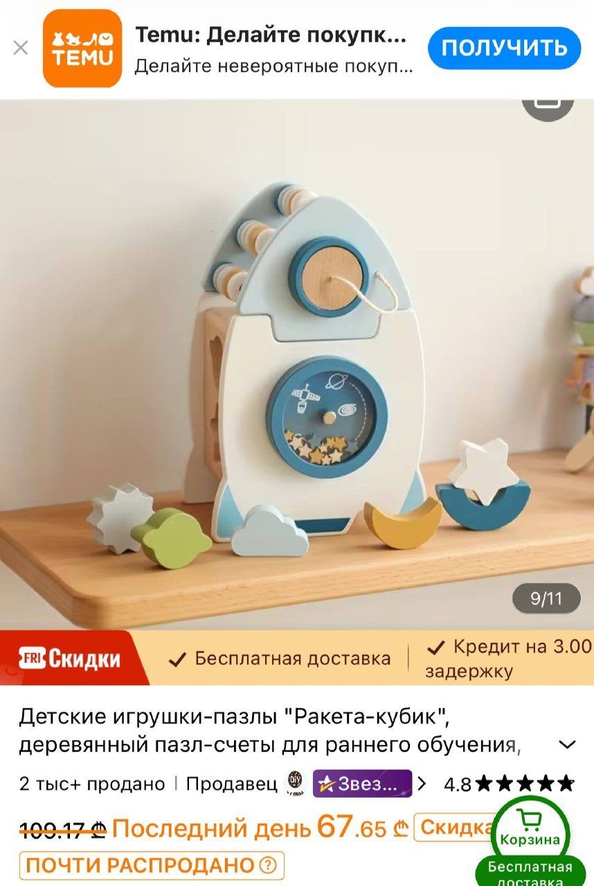 Сортер ракета