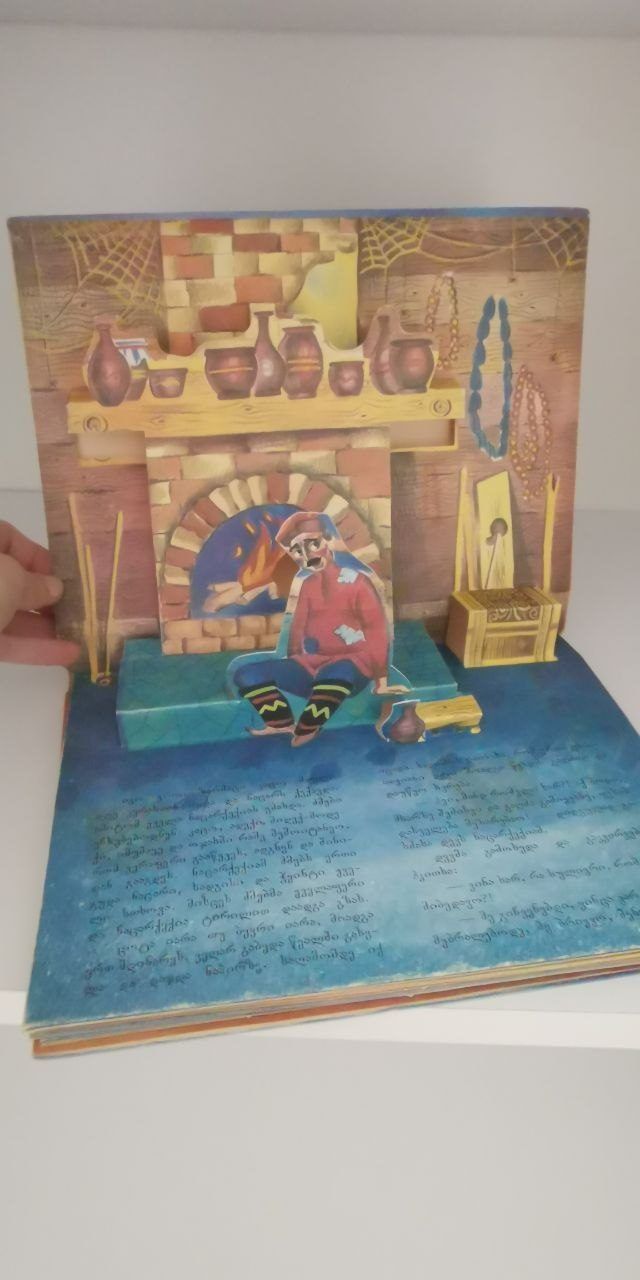 Детские сказки, на грузинском языке