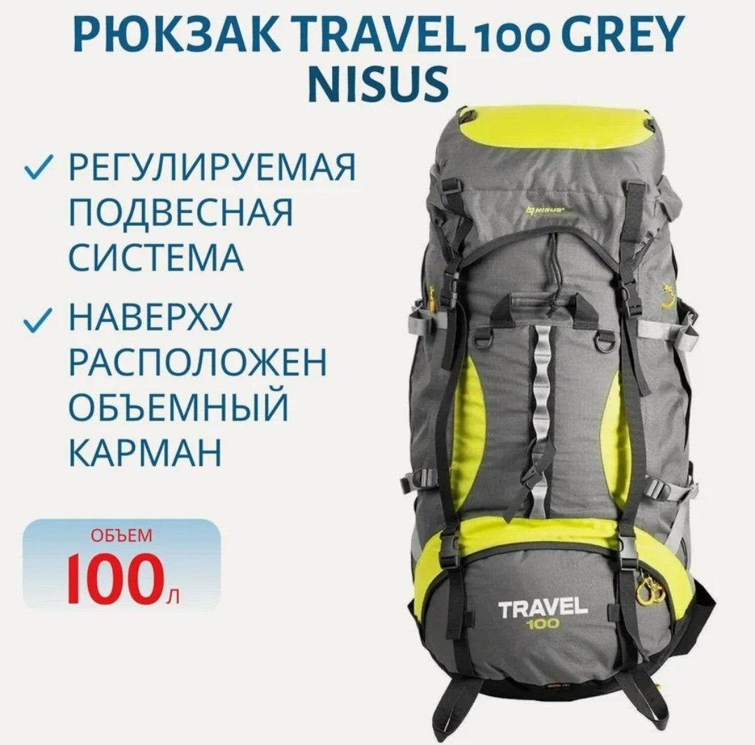 Туристический рюкзак NISUS Travel, 100 л