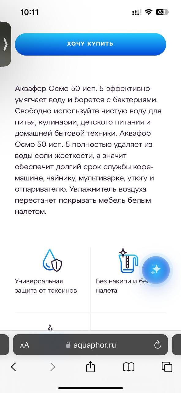 Система очистки воды, осмосная
