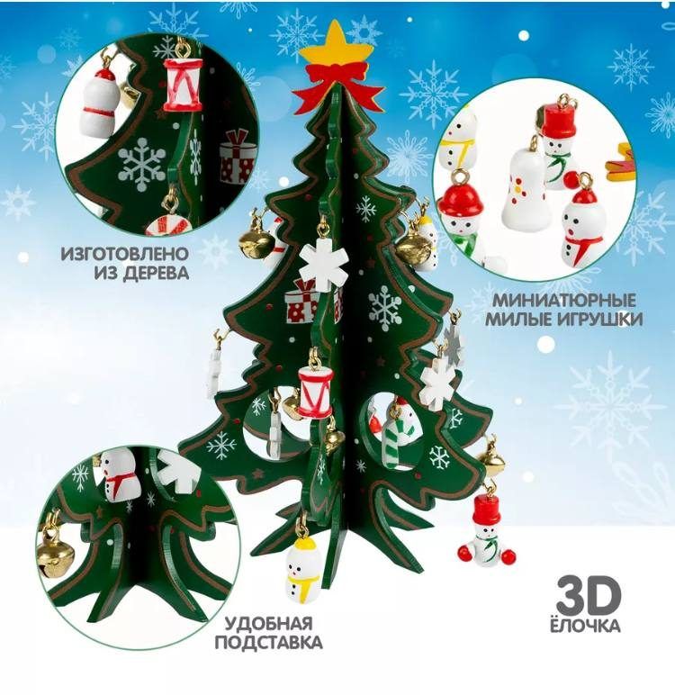 Настольная игра Бондибон Елочка 3D, деревянные детали