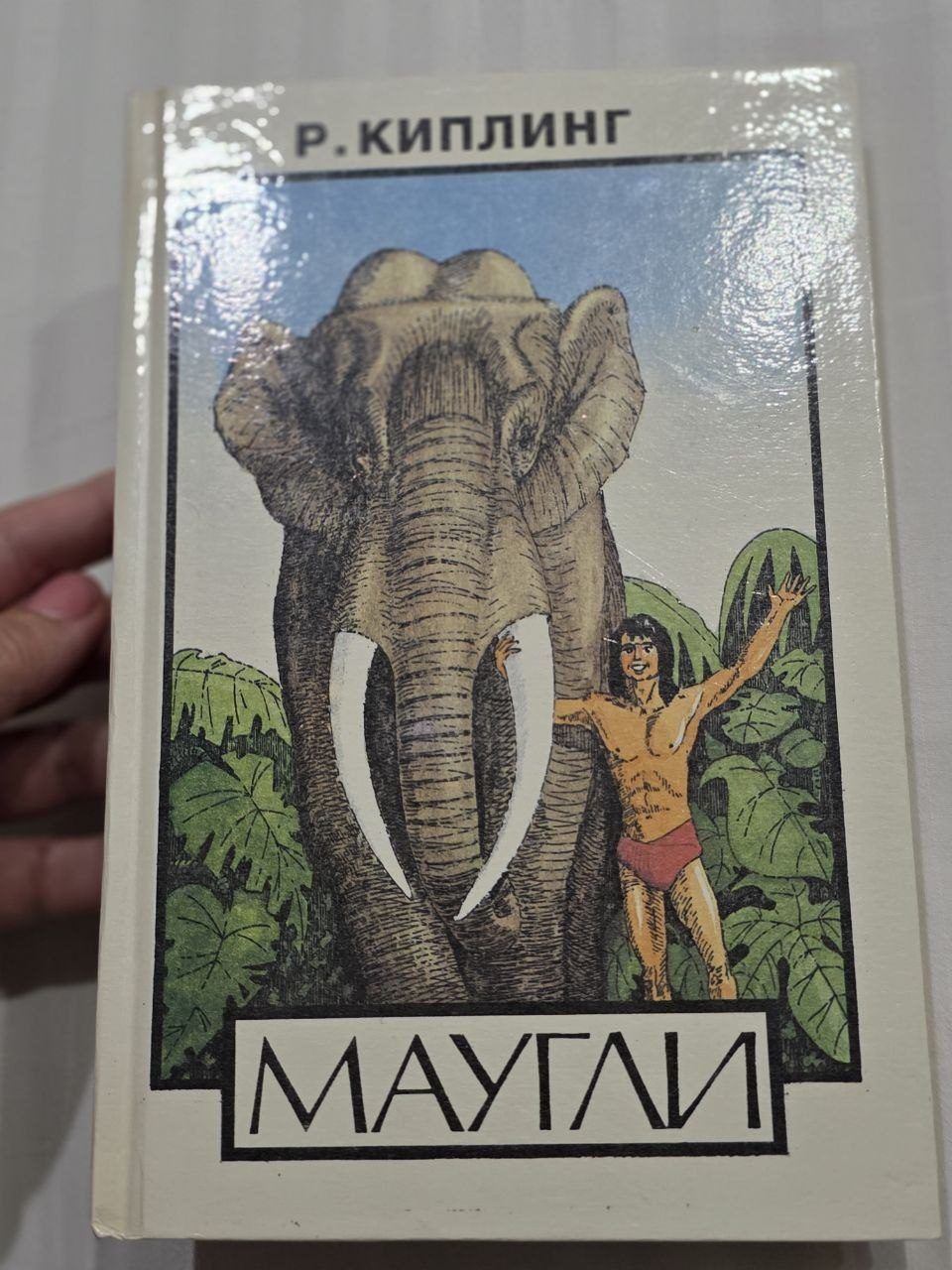Книга Маугли, твердый переплет