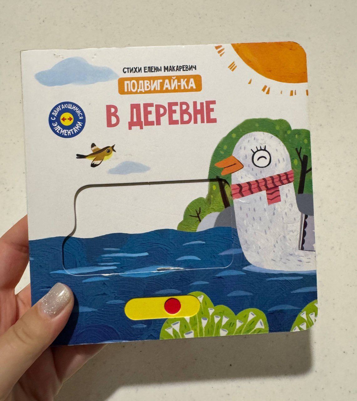 Тактильные книжки и книжка с подвижными элементами