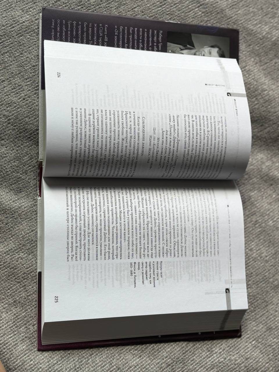 Книга 48 законов власти, новое