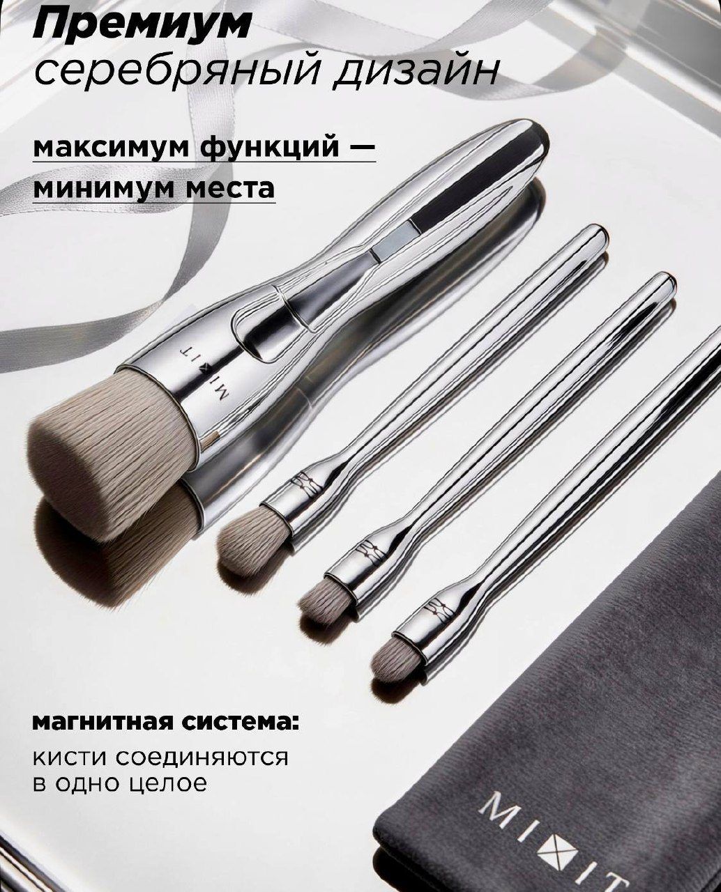Кисти Mixit 4 в 1