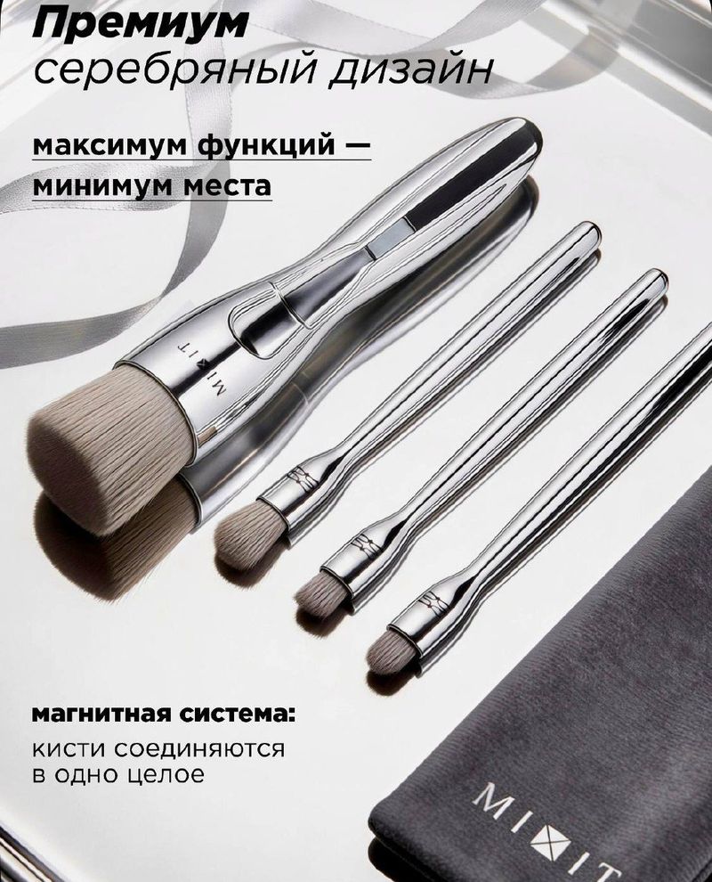 Кисти Mixit 4 в 1
