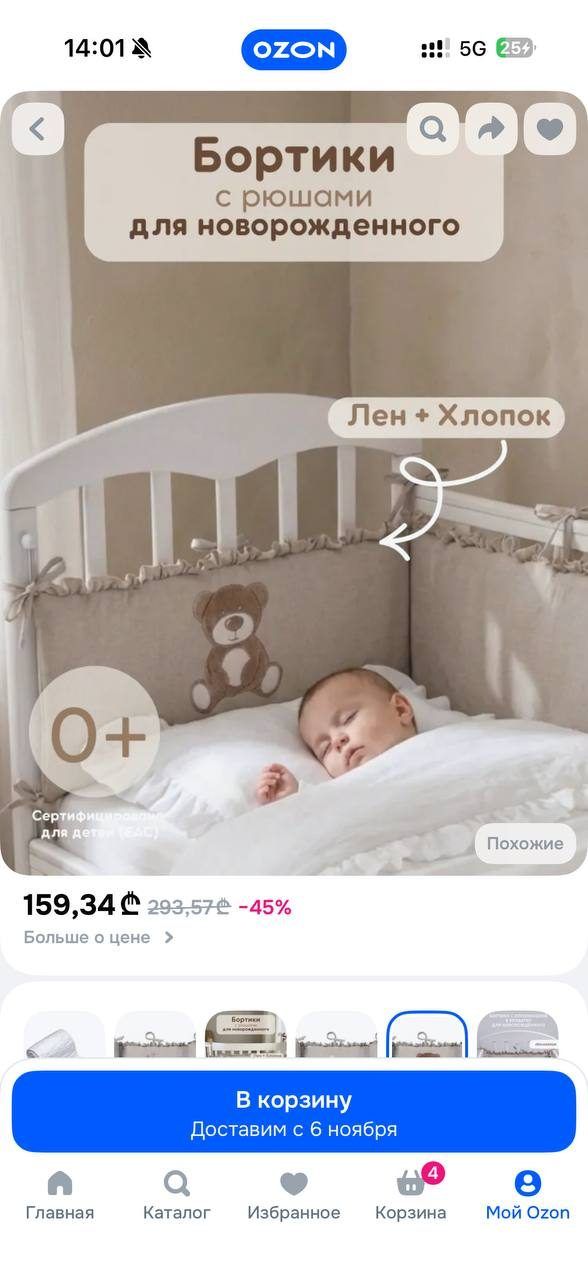Бортики на кровать, 120х60 см
