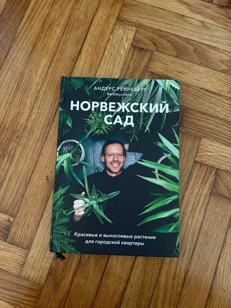 Книга Норвежский сад, твердый переплет