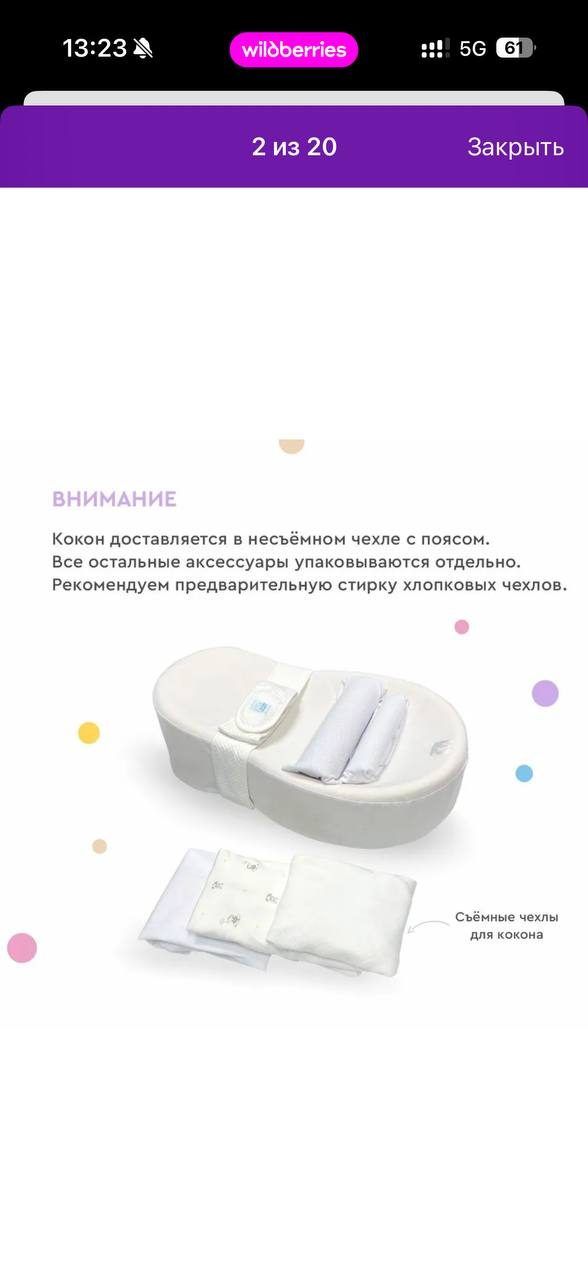 Кокон для новорожденных Зёвушка