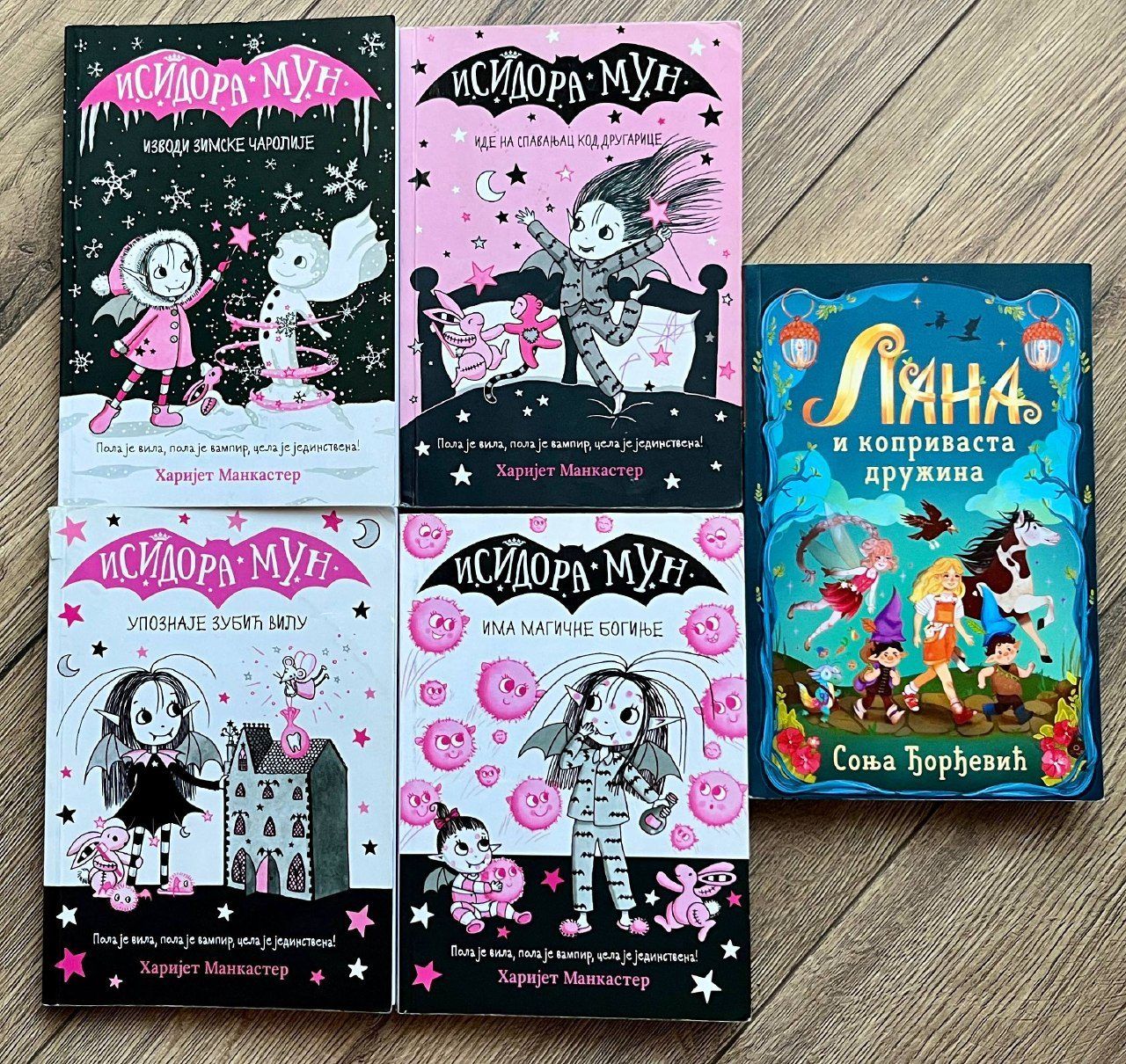Книги Исидора Мун