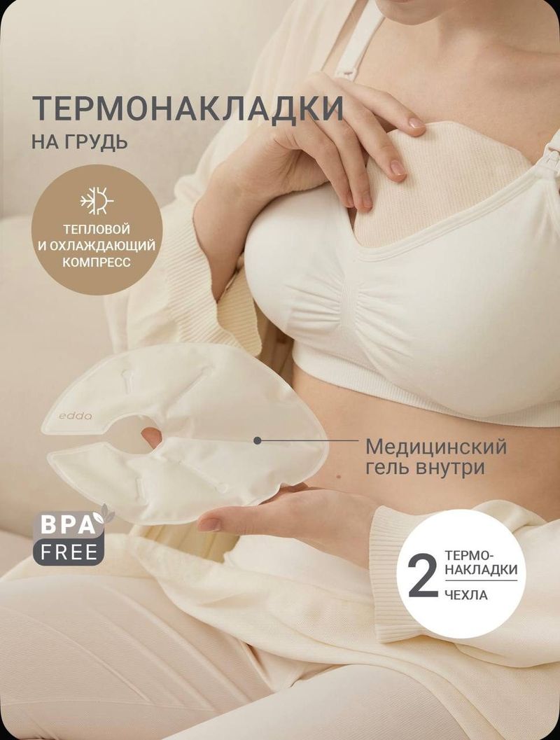 Термонакладки для груди