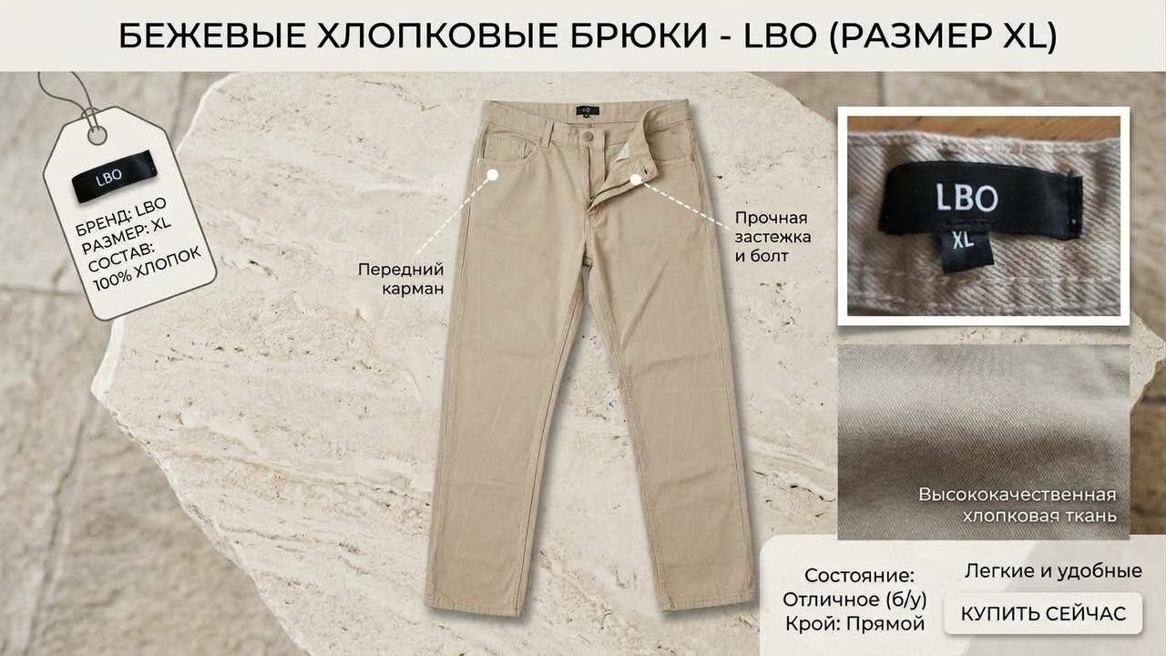 Штаны