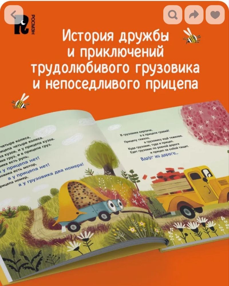 Серия книг грузовик и прицеп, 5 штук